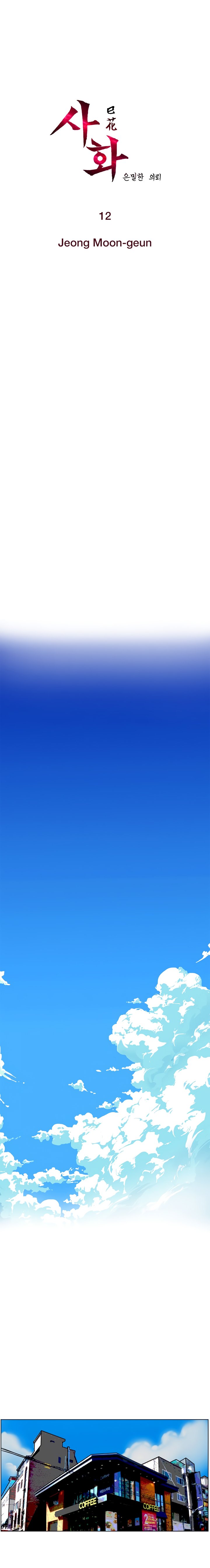 Sahwa Secret Commission Manhwa - Chapter 12 Page 2