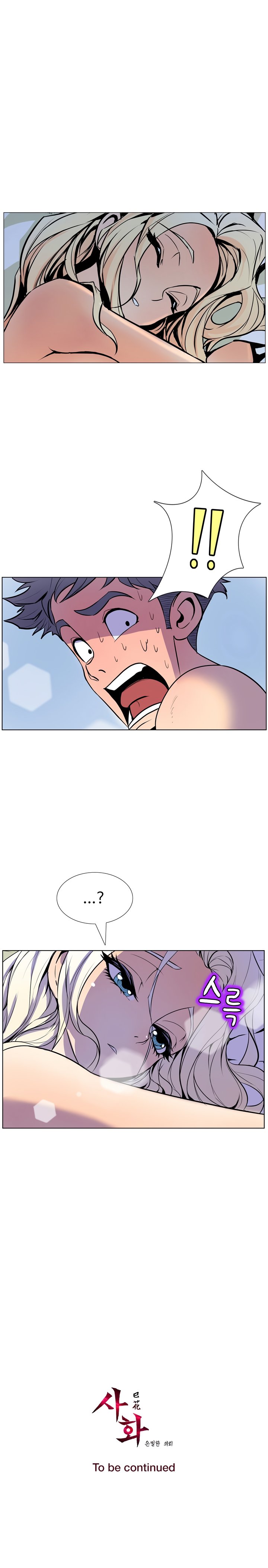 Sahwa Secret Commission Manhwa - Chapter 12 Page 17