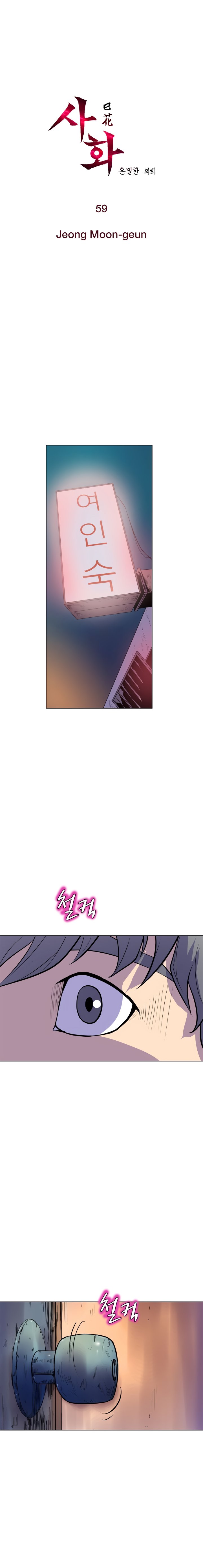 Sahwa Secret Commission Manhwa - Chapter 59 Page 1