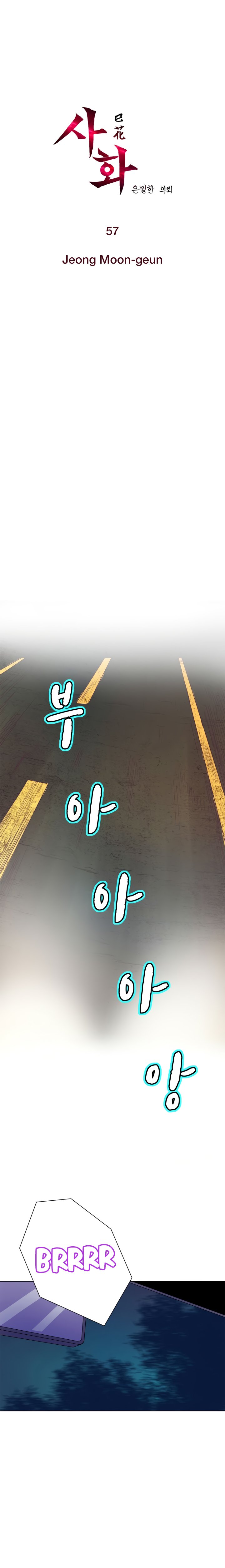 Sahwa Secret Commission Manhwa - Chapter 57 Page 1