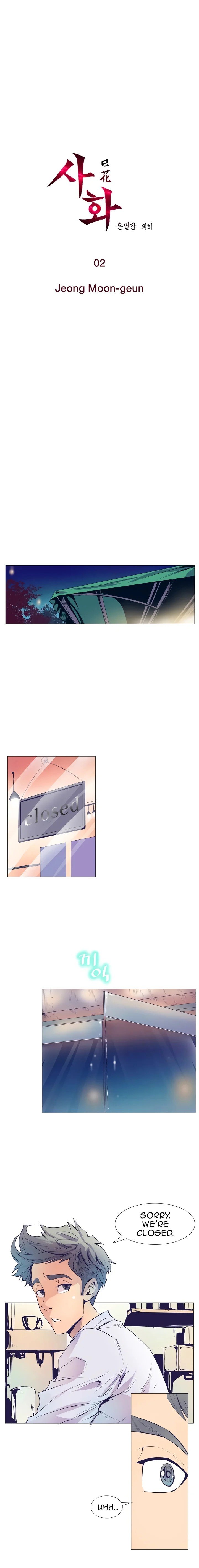 Sahwa Secret Commission Manhwa - Chapter 2 Page 0