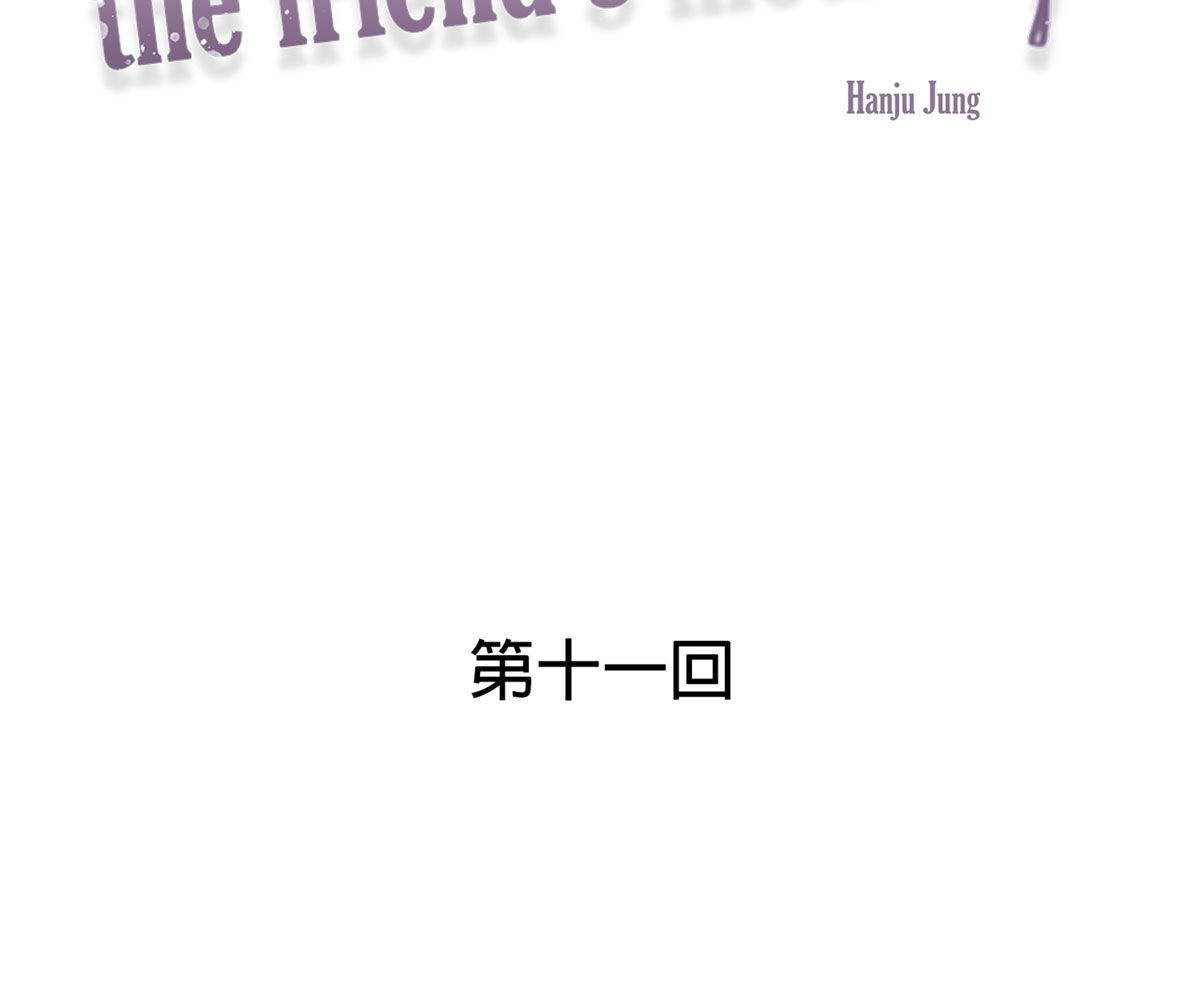 In love with the friend's mother Manhwa - Chapter 11 Page 1