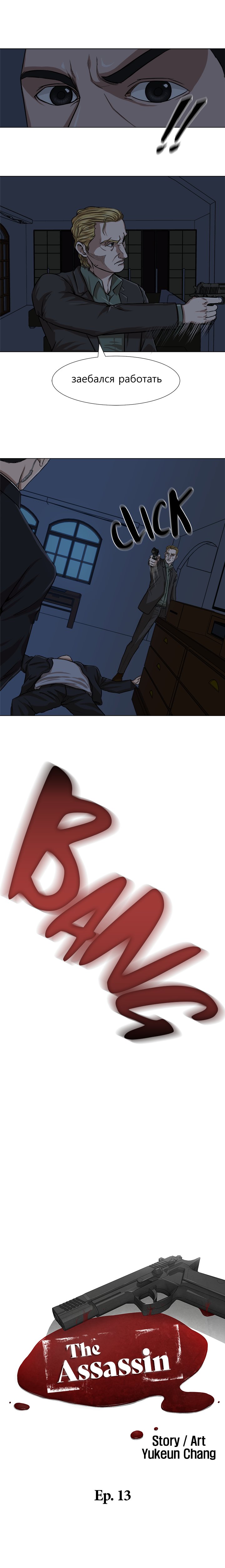 The Assassin Manhwa - Chapter 13 Page 1