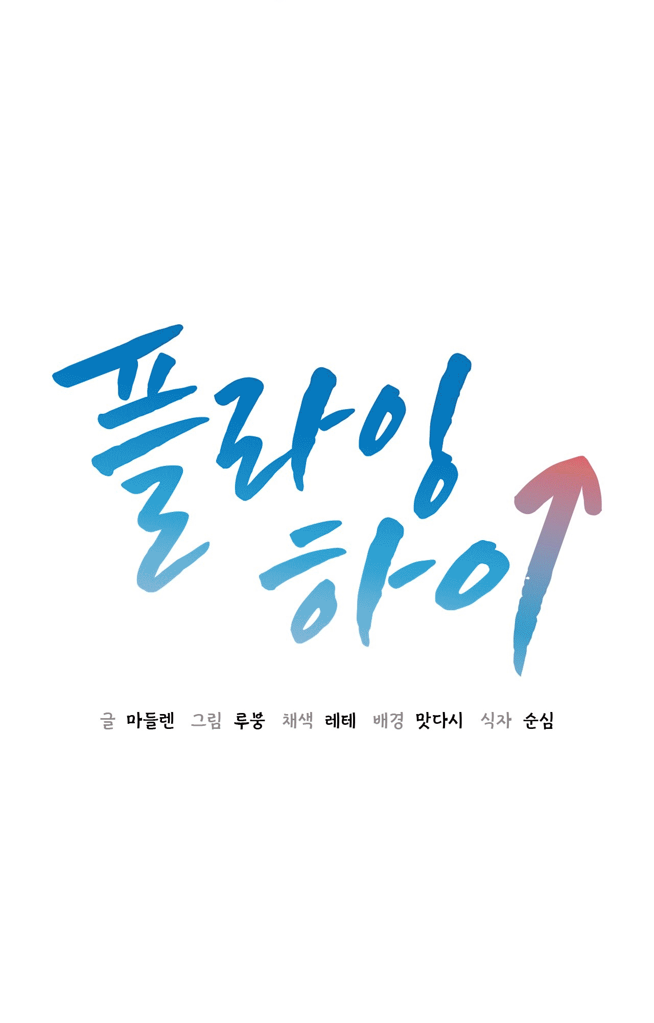 Flying High Manhwa - Chapter 10 Page 8