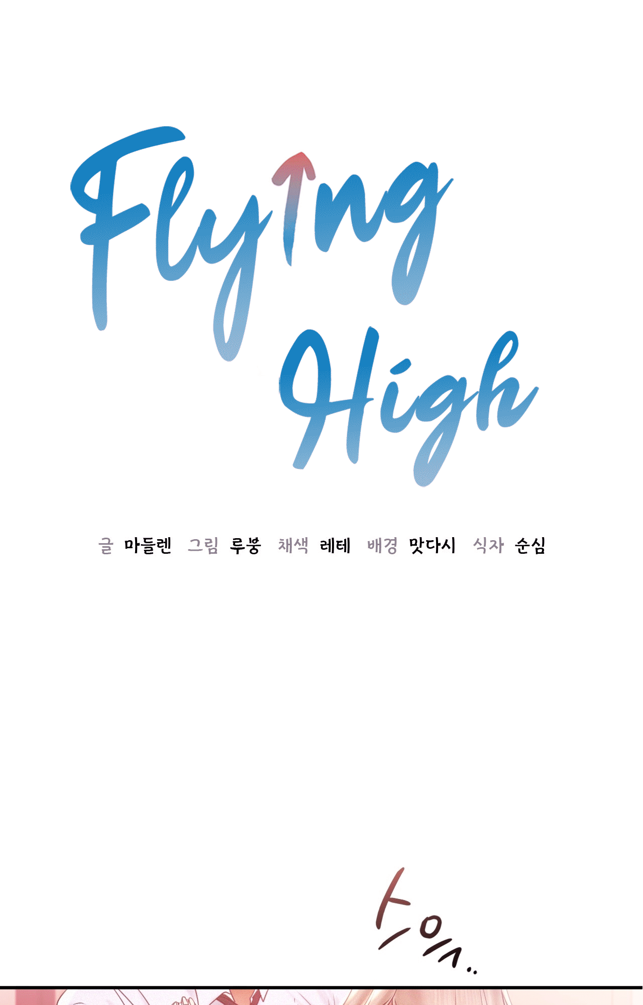 Flying High Manhwa - Chapter 15 Page 4