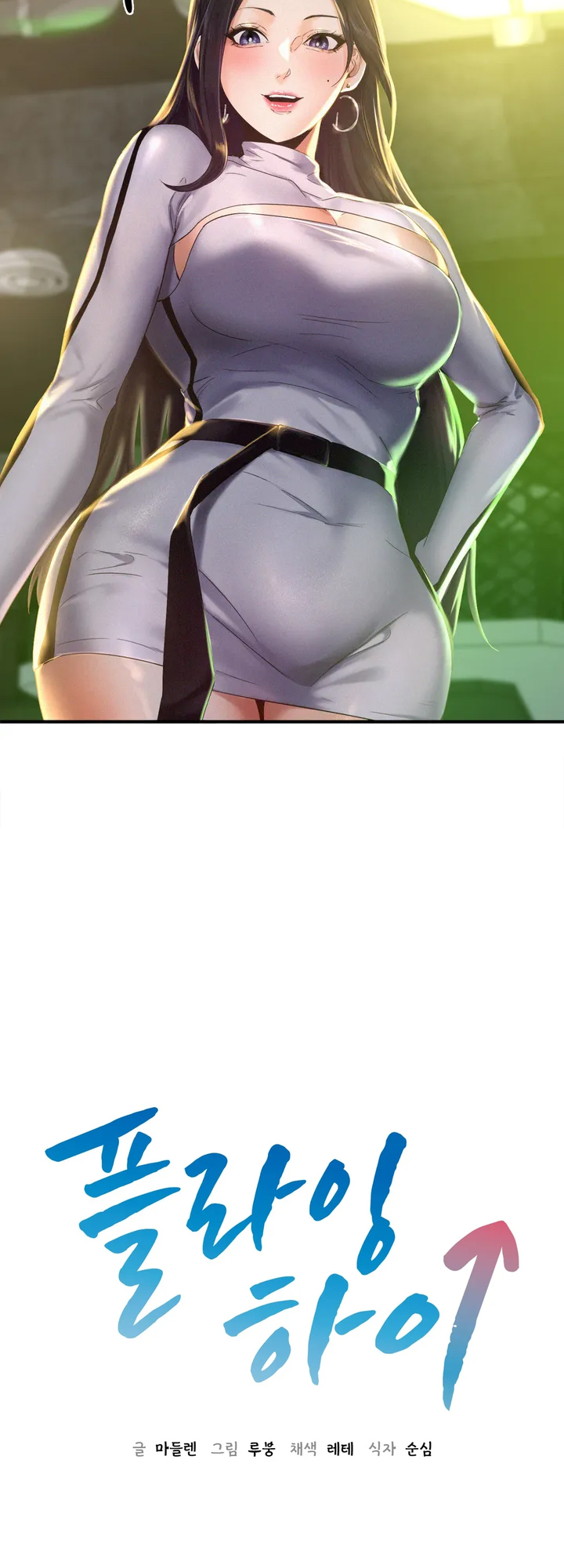 Flying High Manhwa - Chapter 2 Page 3